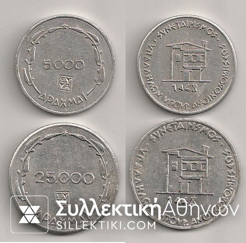 Τokens 5.000+25.000 Dracmas